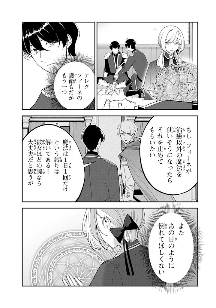 Senjou no Seijou – Imouto no Kawari ni Koushaku Kishi ni Totsugu koto ni Narimashita ga, ima wa Shiawase desu - Chapter 13.2 - Page 10